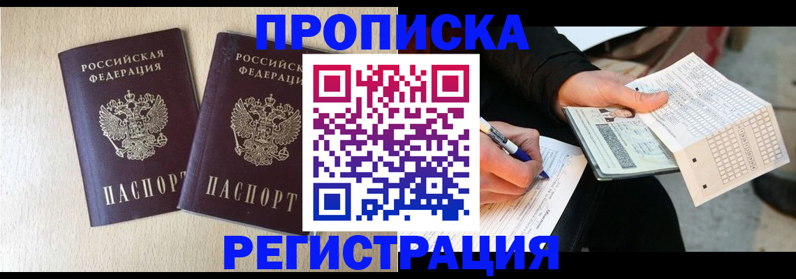 прописка штамп в Вологде